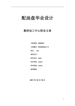 毕业设计论文数控加工中心加工工艺与编程综合设计.doc