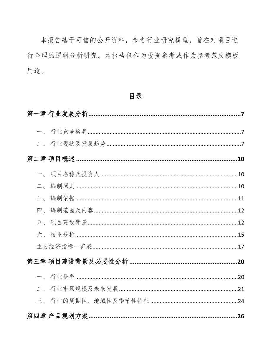 南平智能终端产品项目可行性研究报告.docx_第2页