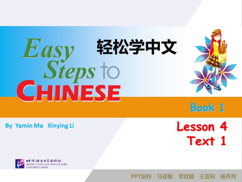 《轻松学中文》PPT课件.ppt_第1页