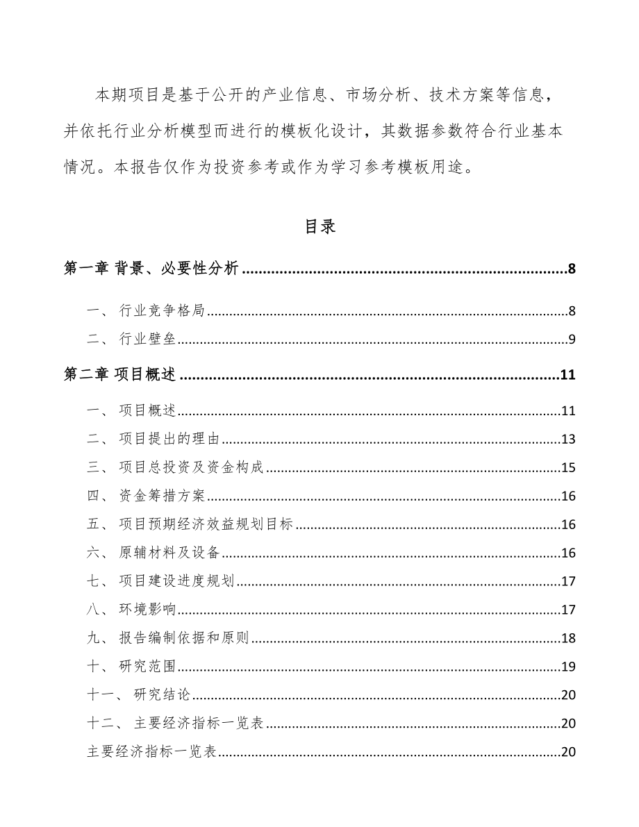 南平智能控制器项目可行性研究报告.docx_第2页