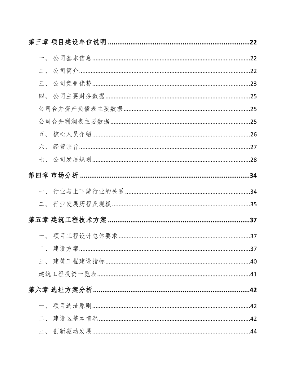 南平智能控制器项目可行性研究报告.docx_第3页