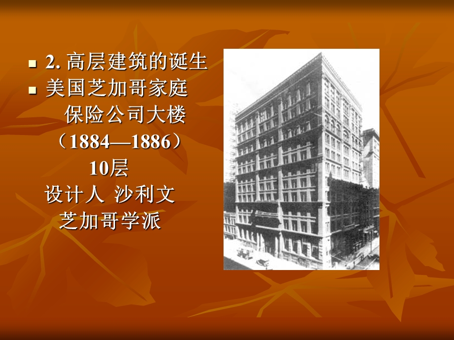 《高层建筑简介》PPT课件.ppt_第3页