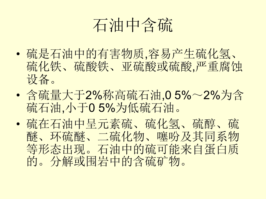 《离子液体脱硫》PPT课件.ppt_第2页