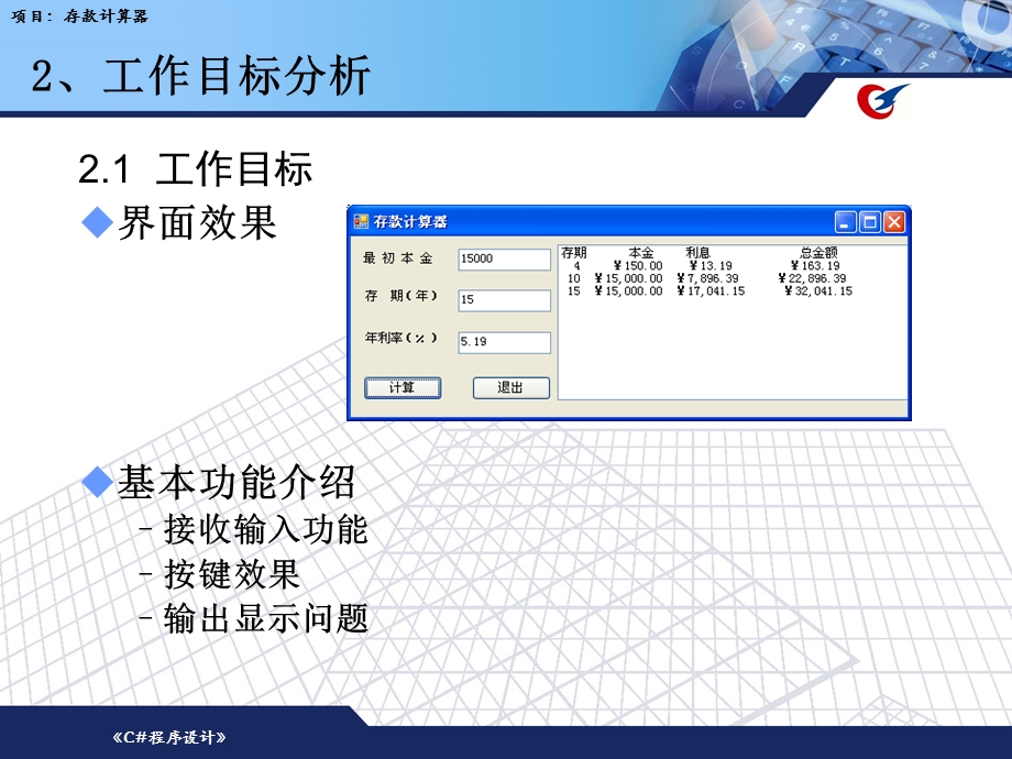 《存款计算器》PPT课件.ppt_第3页