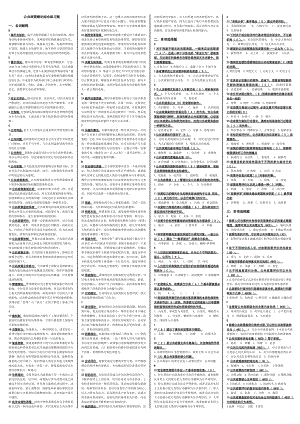 电大公共政策概论小抄.doc