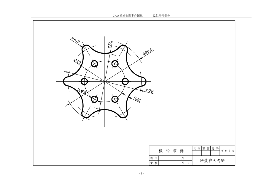 fooAUTOCAD2004机械制图零件图集——盘类零件部分001050.doc_第1页