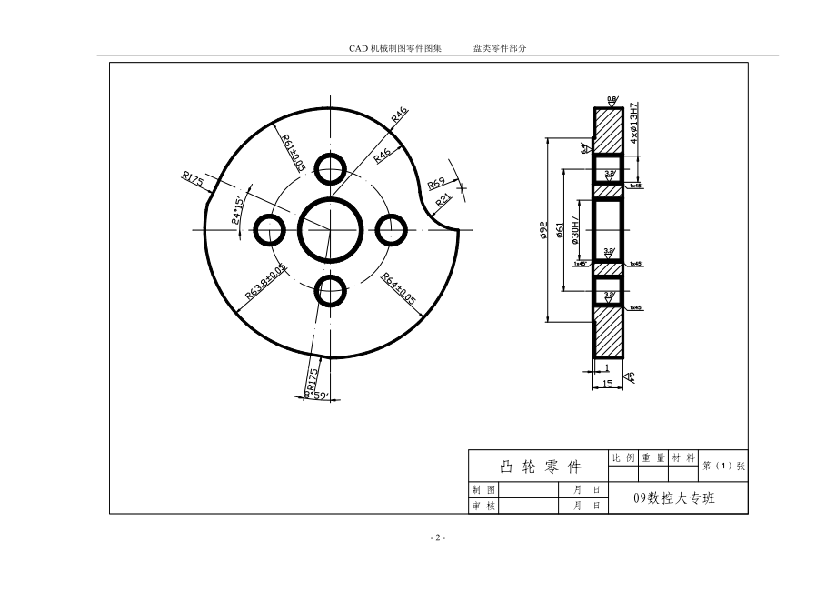 fooAUTOCAD2004机械制图零件图集——盘类零件部分001050.doc_第2页