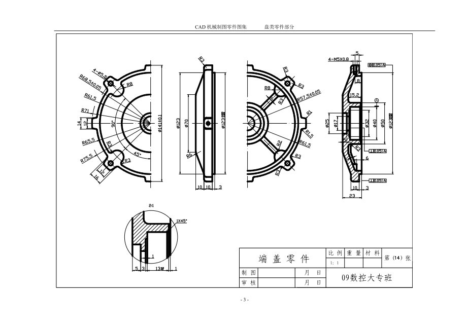 fooAUTOCAD2004机械制图零件图集——盘类零件部分001050.doc_第3页