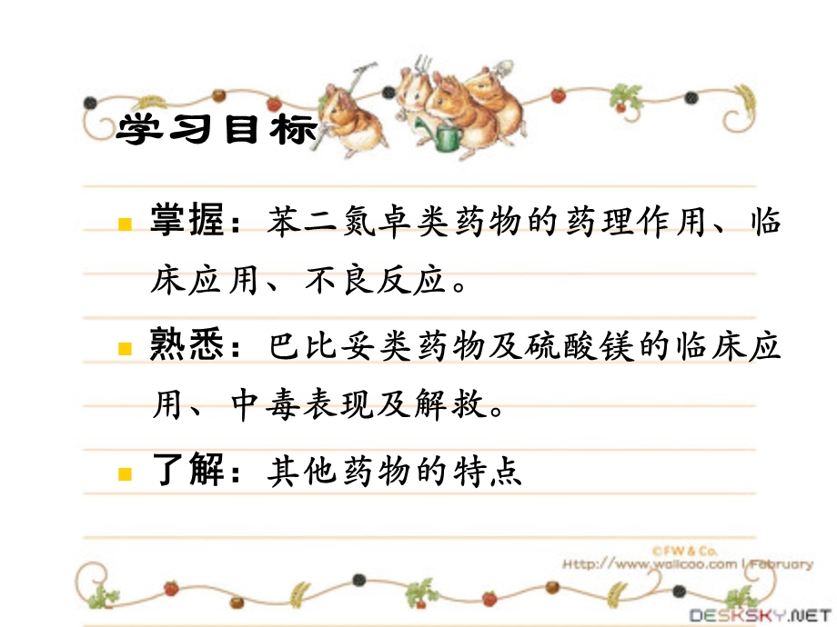 镇静催眠药和抗惊厥药.ppt_第2页