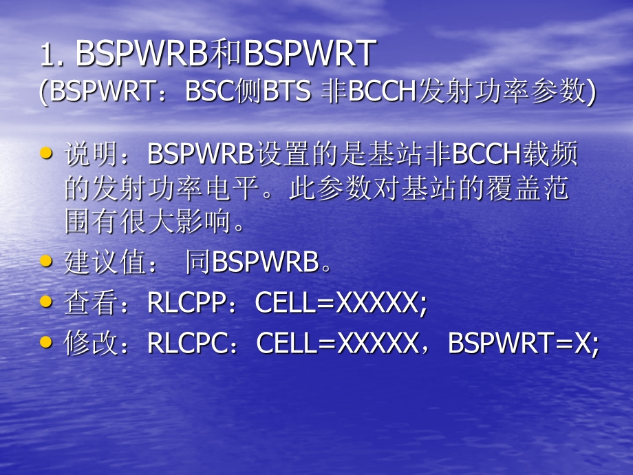 [信息与通信]爱立信关键参数解释.ppt_第2页