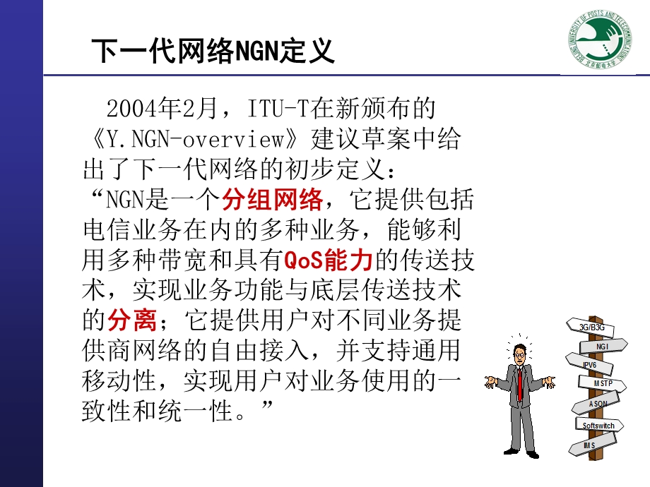 软交换技术北京邮电大学课件ppt课件.ppt_第2页