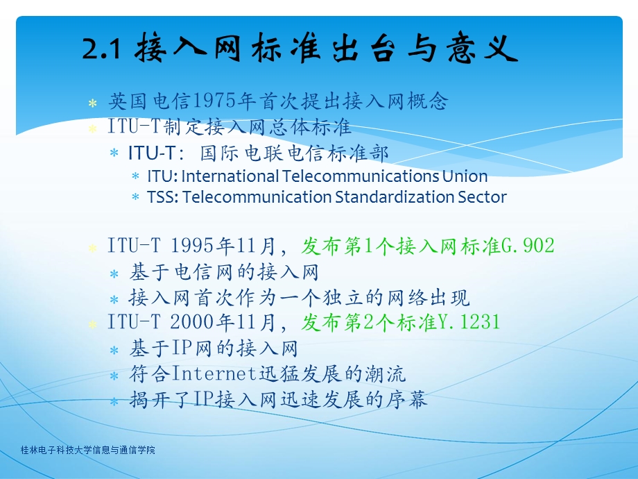 [信息与通信]现代通信网络技术III：第2章 接入网体系结构.ppt_第3页