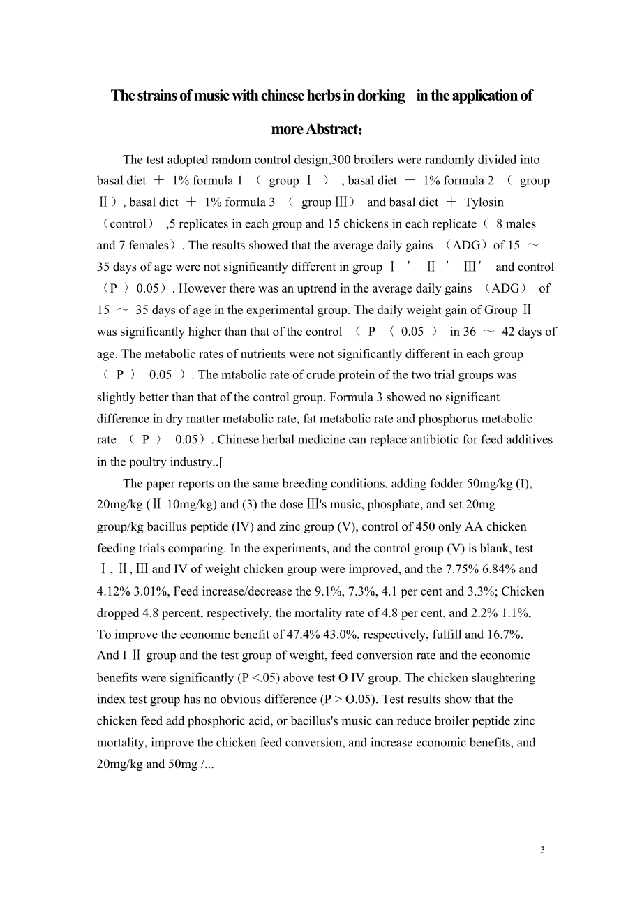 泰乐菌素与中草药在肉鸡生产实践中的应用比较毕业论文.doc_第3页