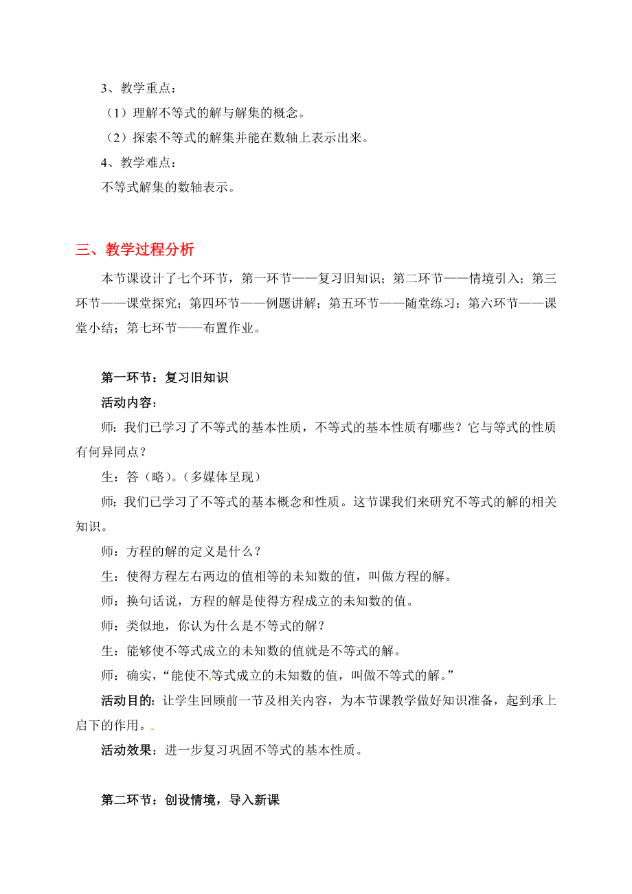 3.不等式的解集教案.doc_第2页