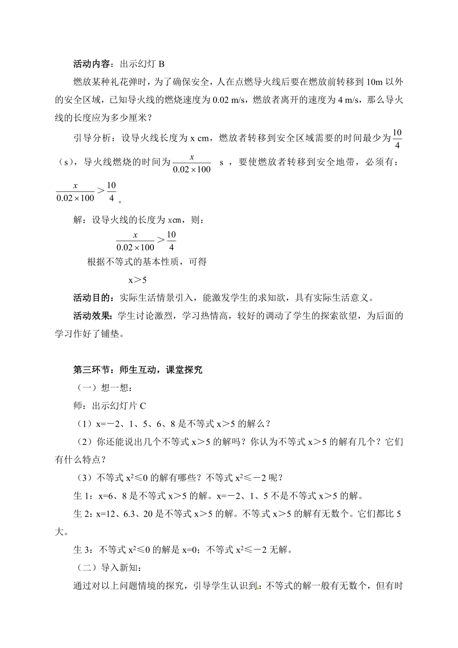 3.不等式的解集教案.doc_第3页