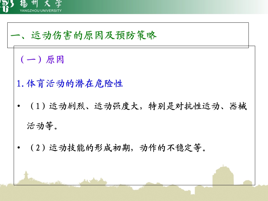 《运动防伤急救》PPT课件.ppt_第3页