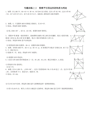 特殊平行四边形专项自选.doc