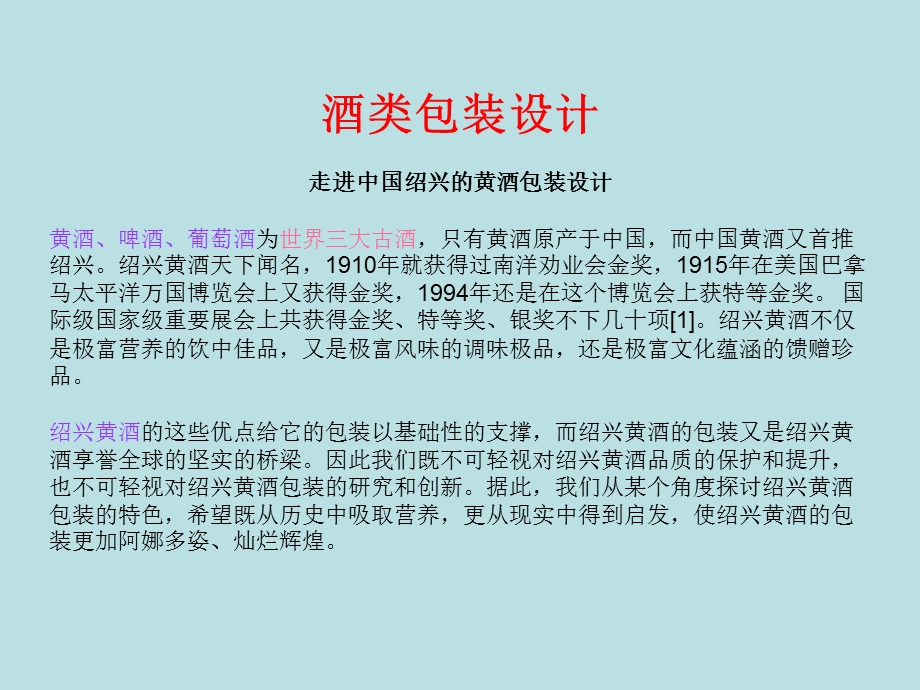 《酒类包装设计》PPT课件.ppt_第1页