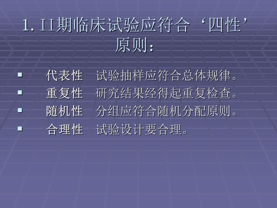 《I期临床试验》PPT课件.ppt_第3页