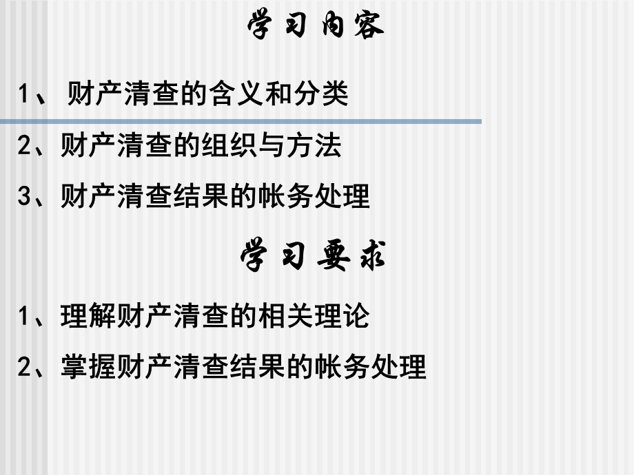 《财产清查次》PPT课件.ppt_第3页