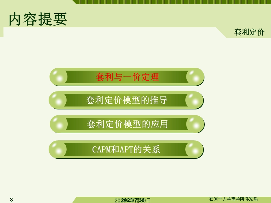 《套利定价模型》PPT课件.ppt_第3页