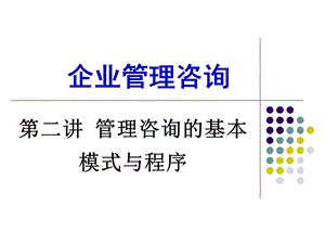 《模式与程序》PPT课件.ppt