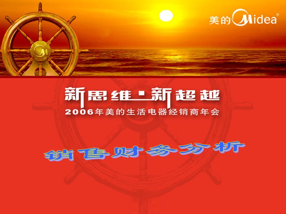 《销售财务分析》PPT课件.ppt_第1页