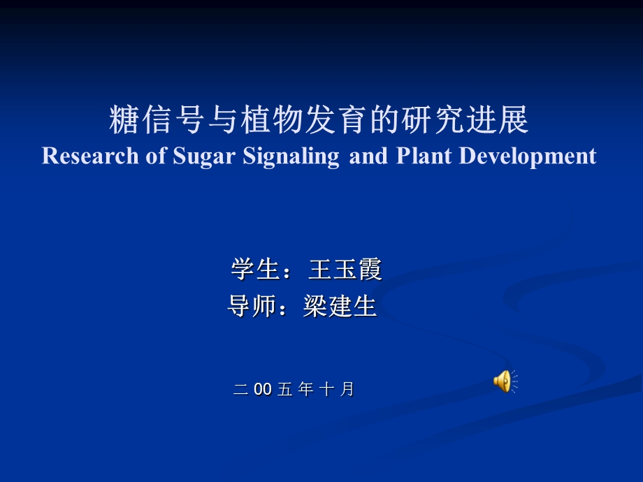 学生王玉霞导师梁建生.ppt_第1页