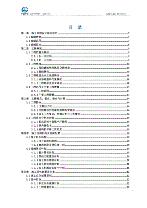 长地铁1号线9标实施性施工组织设计.doc