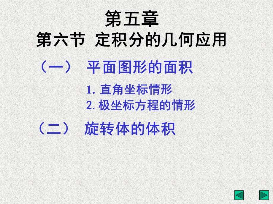 定积分的几何应用 和经济应用.ppt_第1页