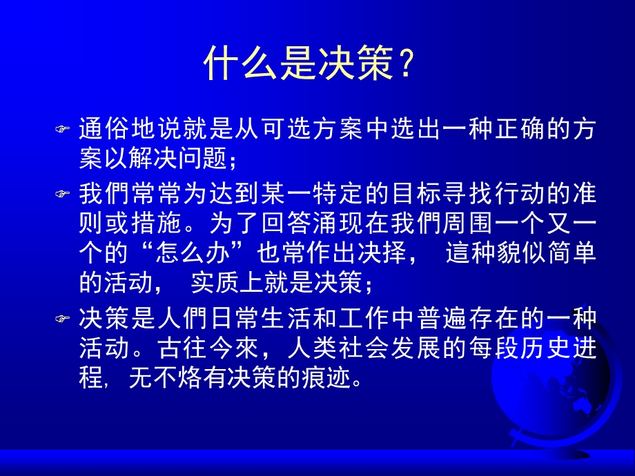 应用运筹学决策论.ppt_第3页