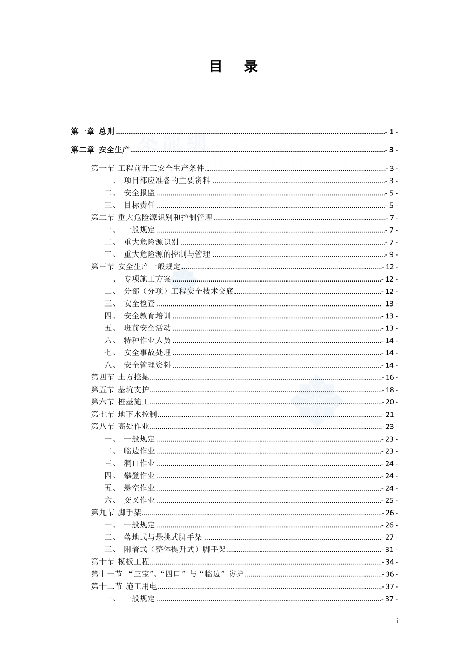 biXX建筑公司施工现场管理实务手册实用参考范本【绝版好资料看到就别错过】.doc_第2页