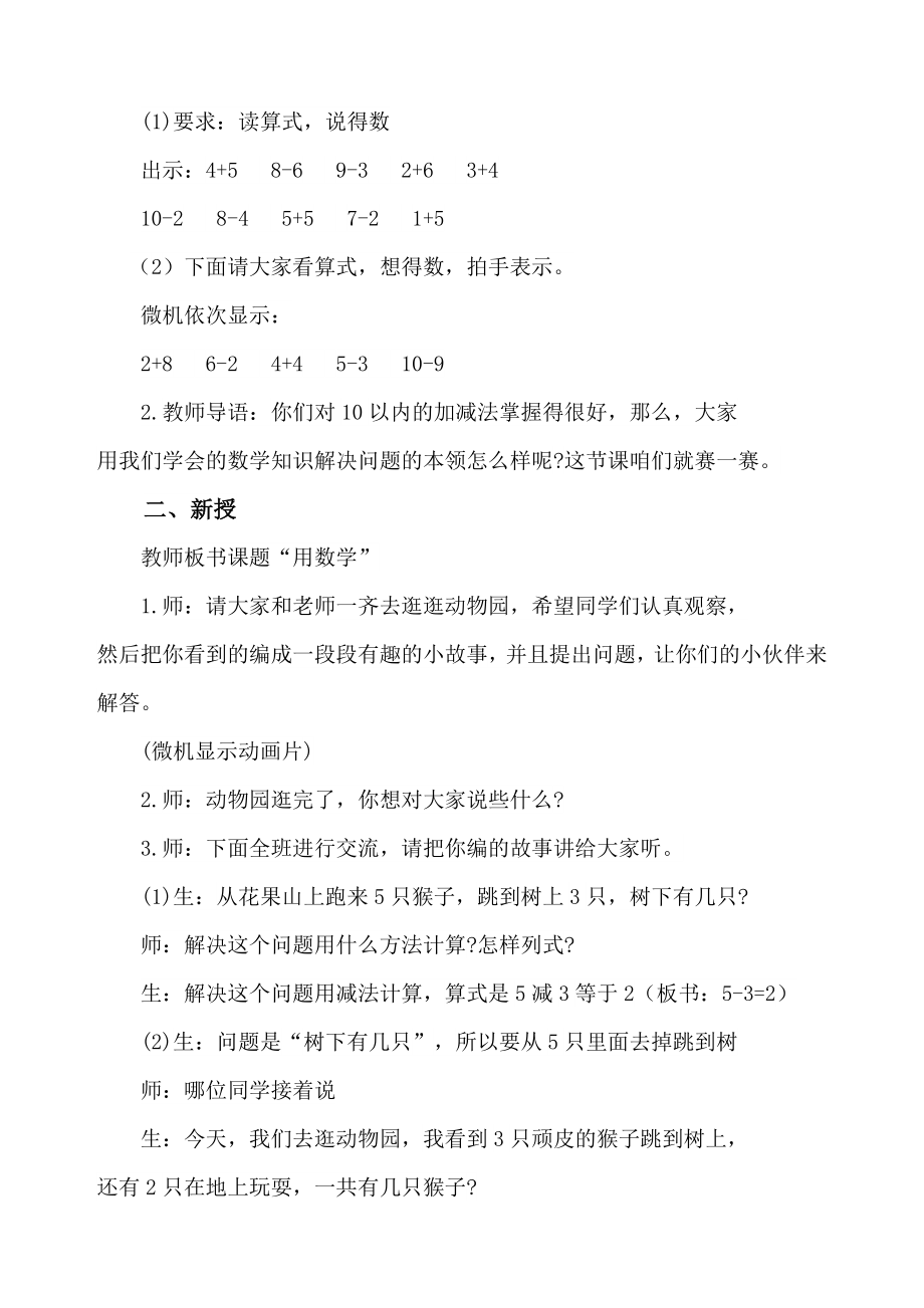 10以内的加减法教案.doc_第2页