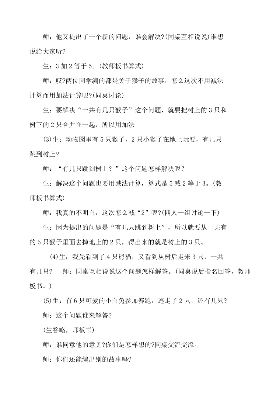 10以内的加减法教案.doc_第3页