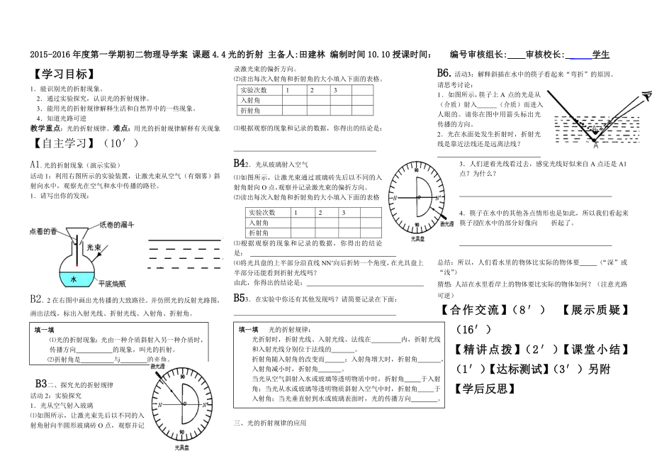 4.4光的折射.doc_第1页