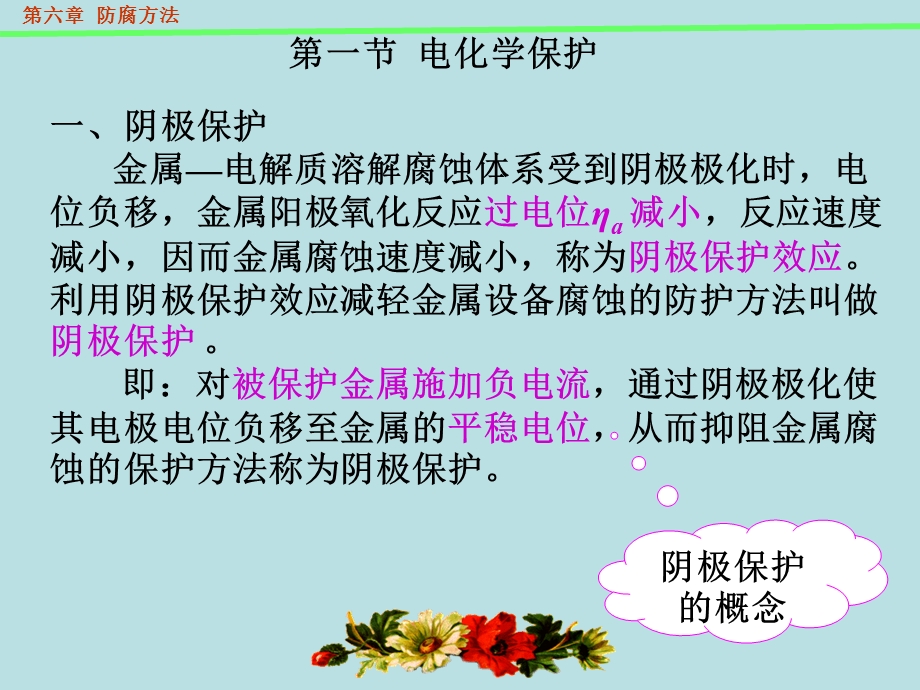 《防腐方法》PPT课件.ppt_第3页