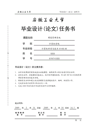 毕业设计论文ASP.NET博客管理系统.doc