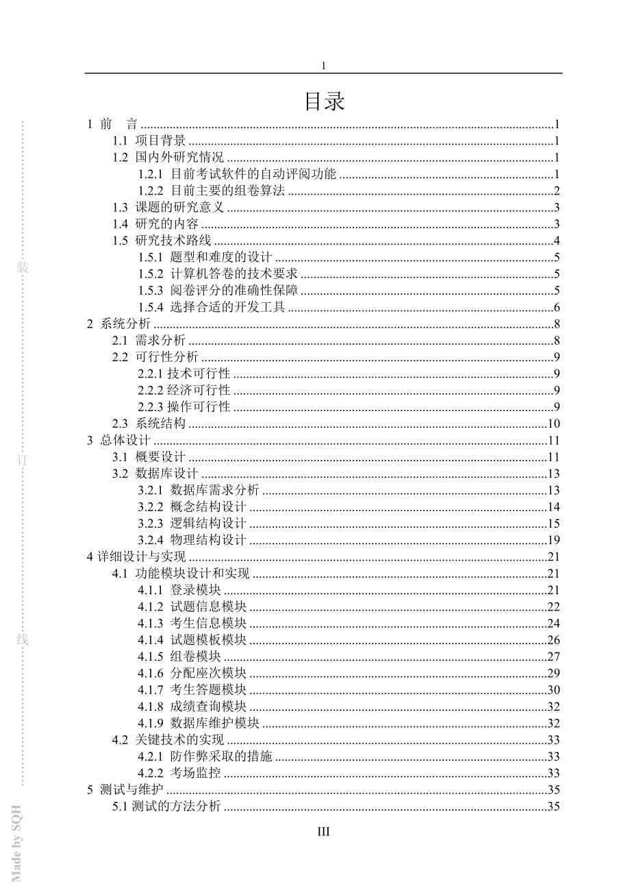 毕业设计论文ASP.NET计算机在线考试系统的设计与实现.doc_第3页