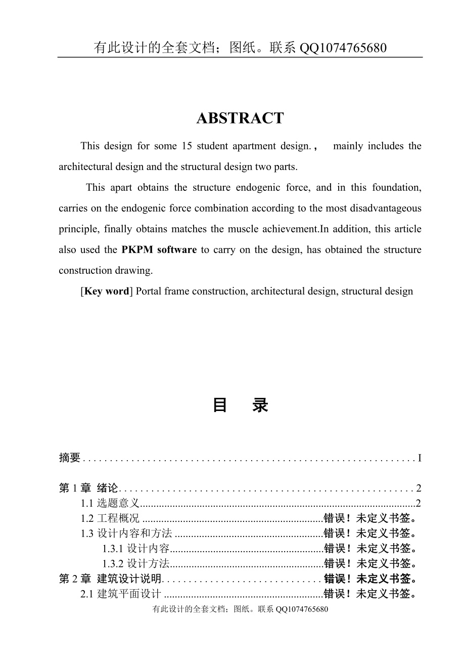 计算机毕业设计某学生公寓楼毕业设计有设计图纸 .doc_第3页