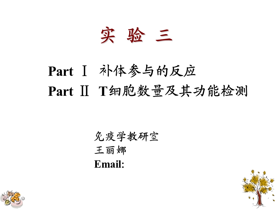 《补体参与的反应》PPT课件.ppt_第1页