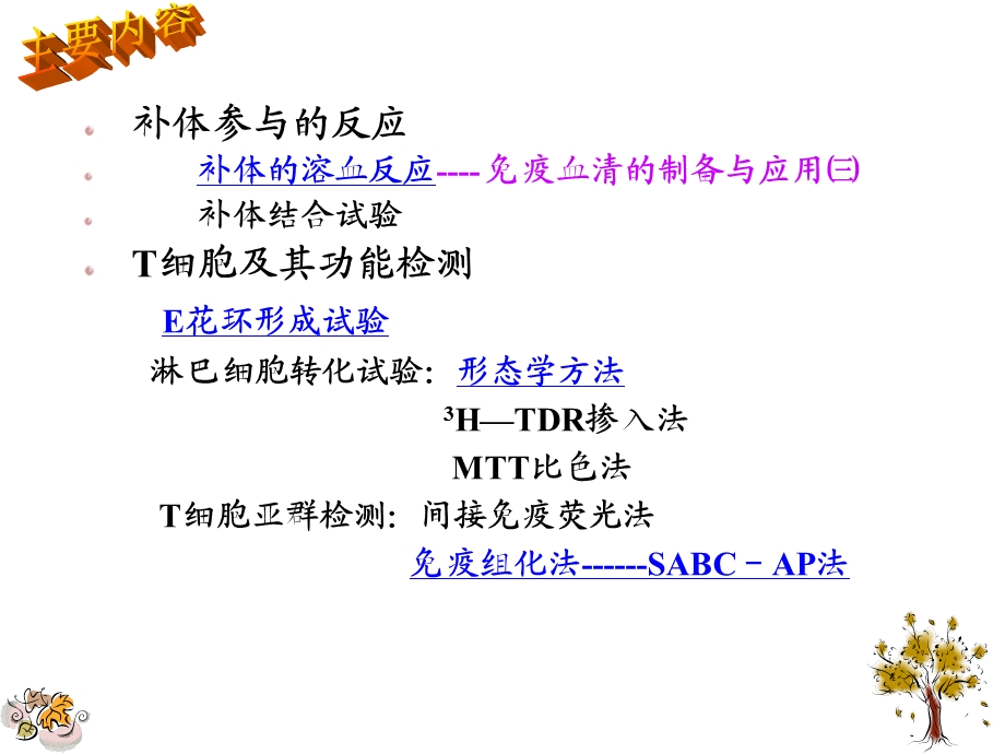 《补体参与的反应》PPT课件.ppt_第2页