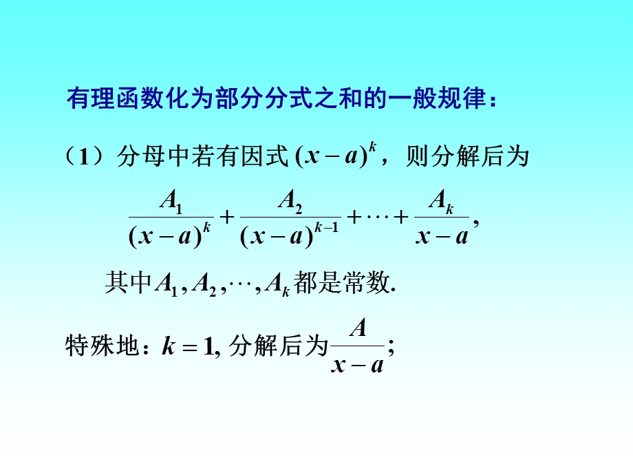 《化部分分式和》PPT课件.ppt_第2页