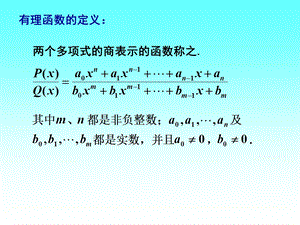 《化部分分式和》PPT课件.ppt