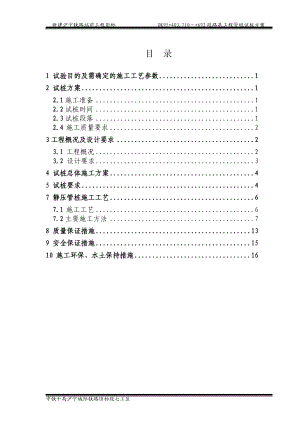 DK9540371~DK95692段路基工程打入管桩试桩方案.doc