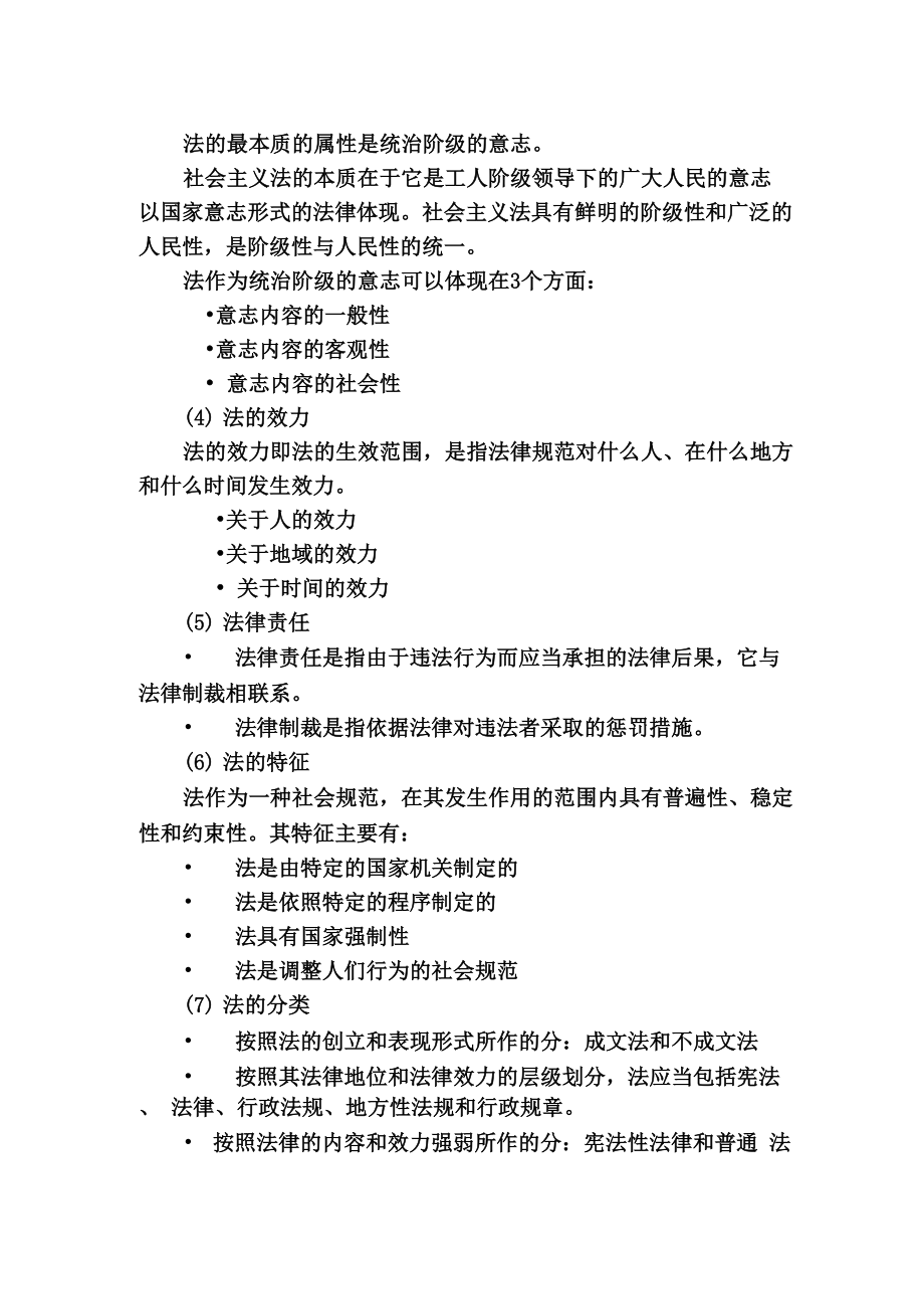 2012年安全评价师基础知识 .docx_第2页