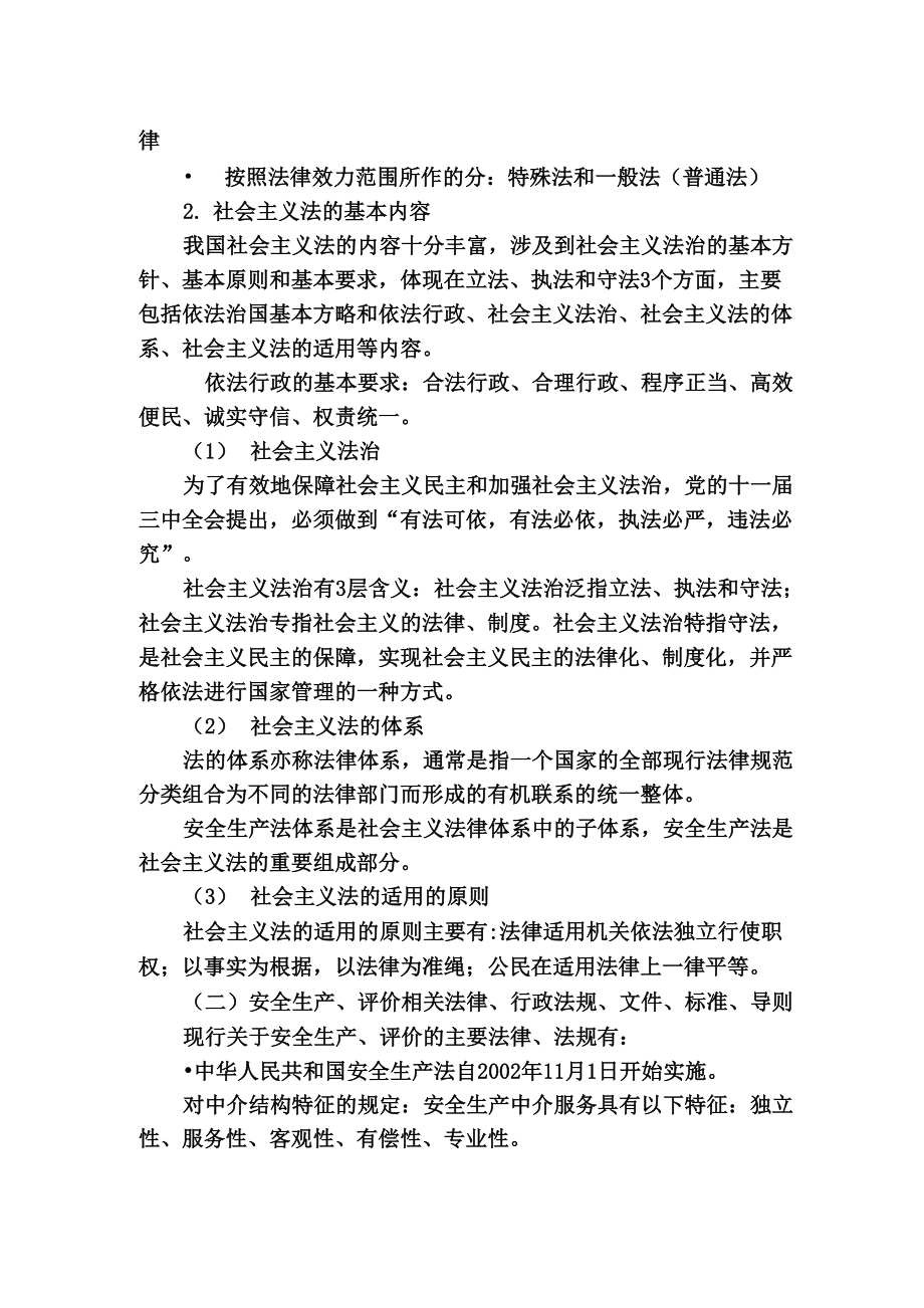 2012年安全评价师基础知识 .docx_第3页