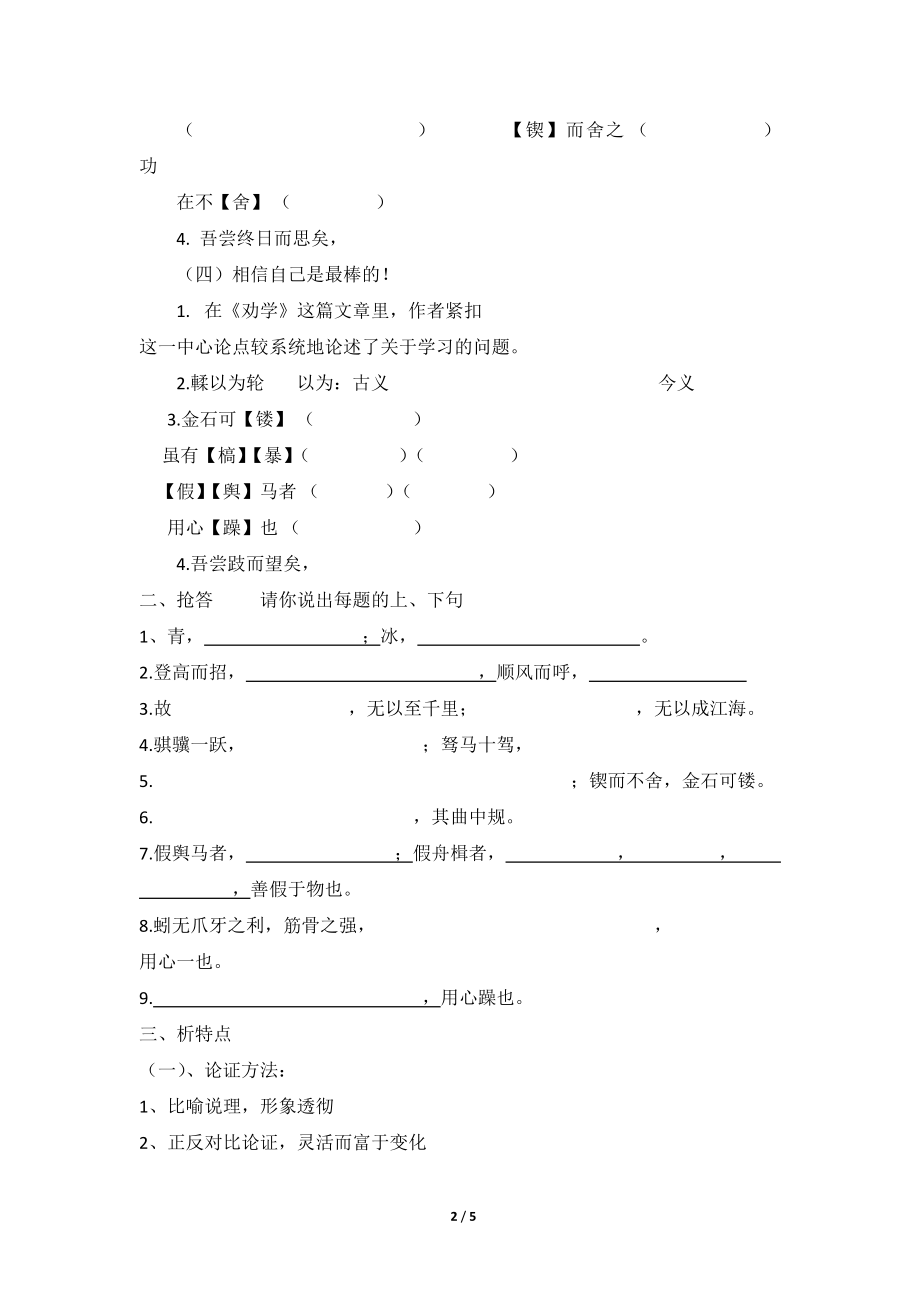 劝学教案1.doc_第2页