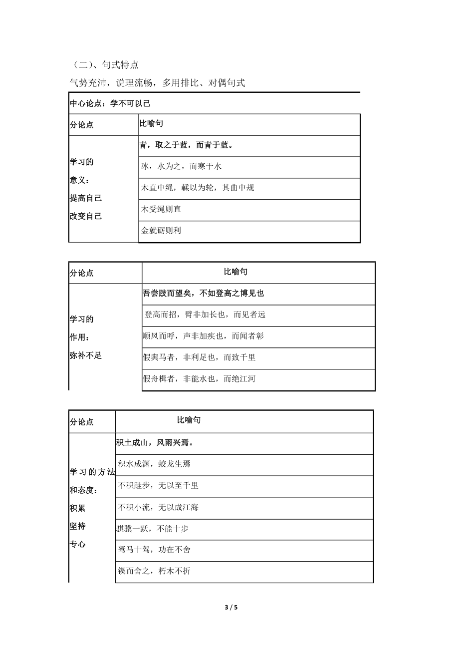 劝学教案1.doc_第3页