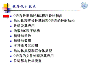 第1章C语言数据描述和C程序设计初步.ppt