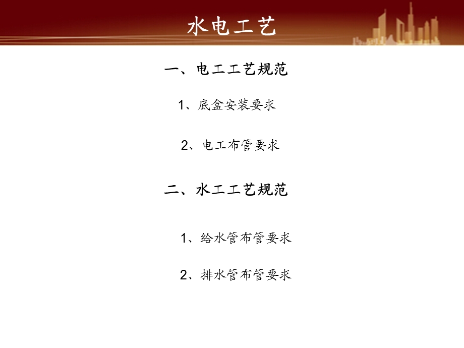 《装修工艺知识》PPT课件.ppt_第2页